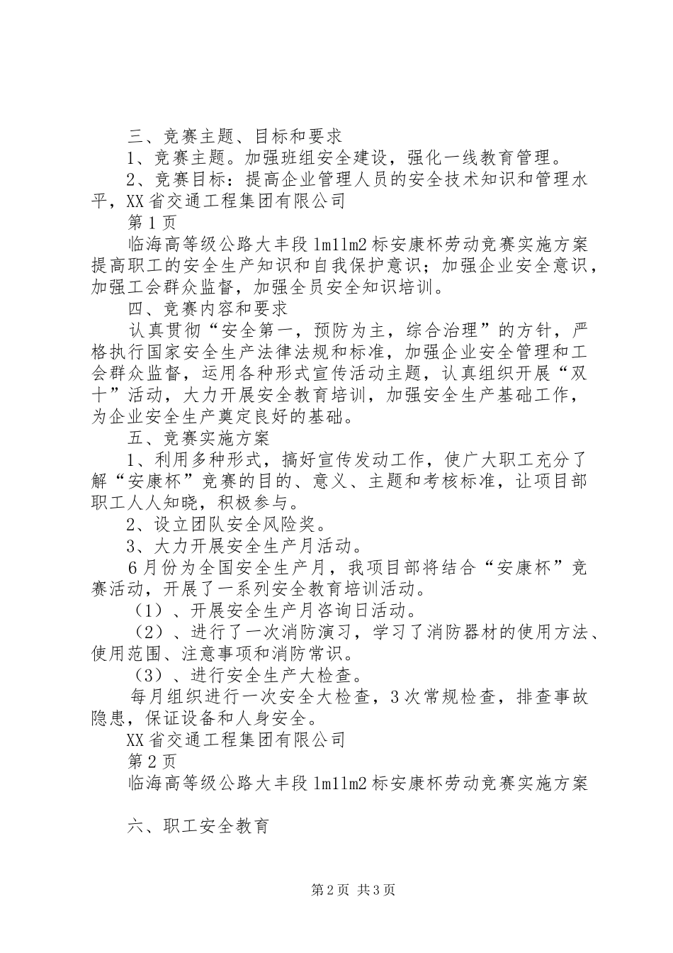 工会安康杯方案(共8篇) _第2页