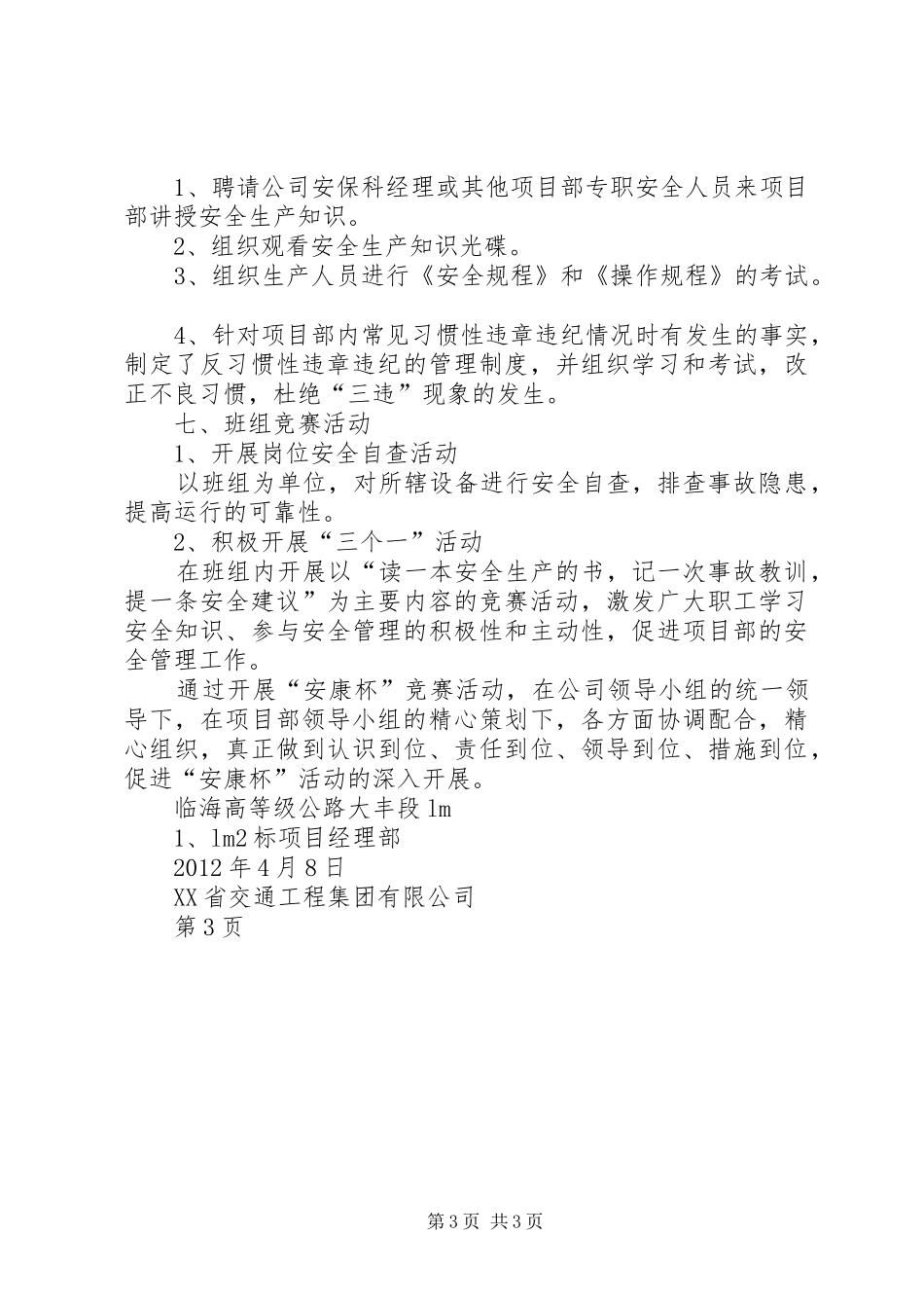 工会安康杯方案(共8篇) _第3页