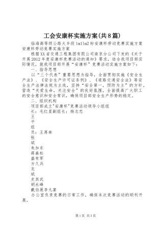 工会安康杯方案(共8篇) 