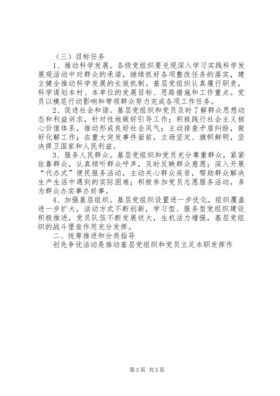关于在全乡基层党组织和党员中深入开展创先争优活动的方案 _第3页