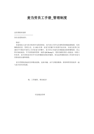 麦当劳员工手册23909947