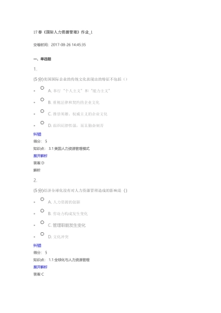 北语2107国际人力资源管理