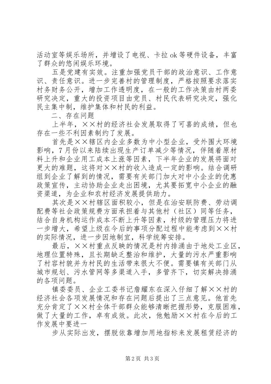 XX镇农业及农村经济社会发展情况调研报告 _第2页