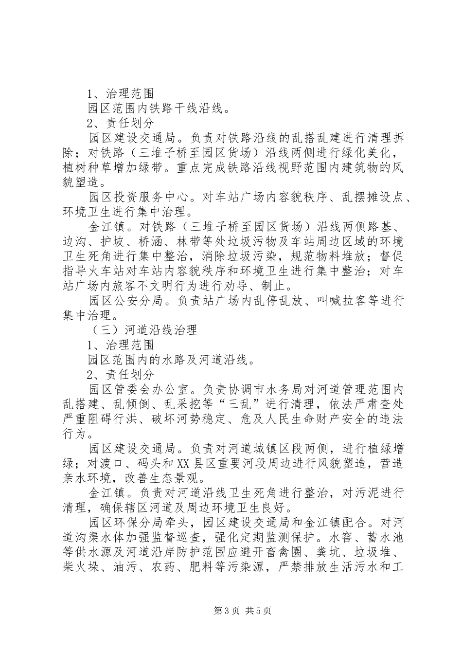 公路铁路沿线环境综合治理工作实施方案 _第3页