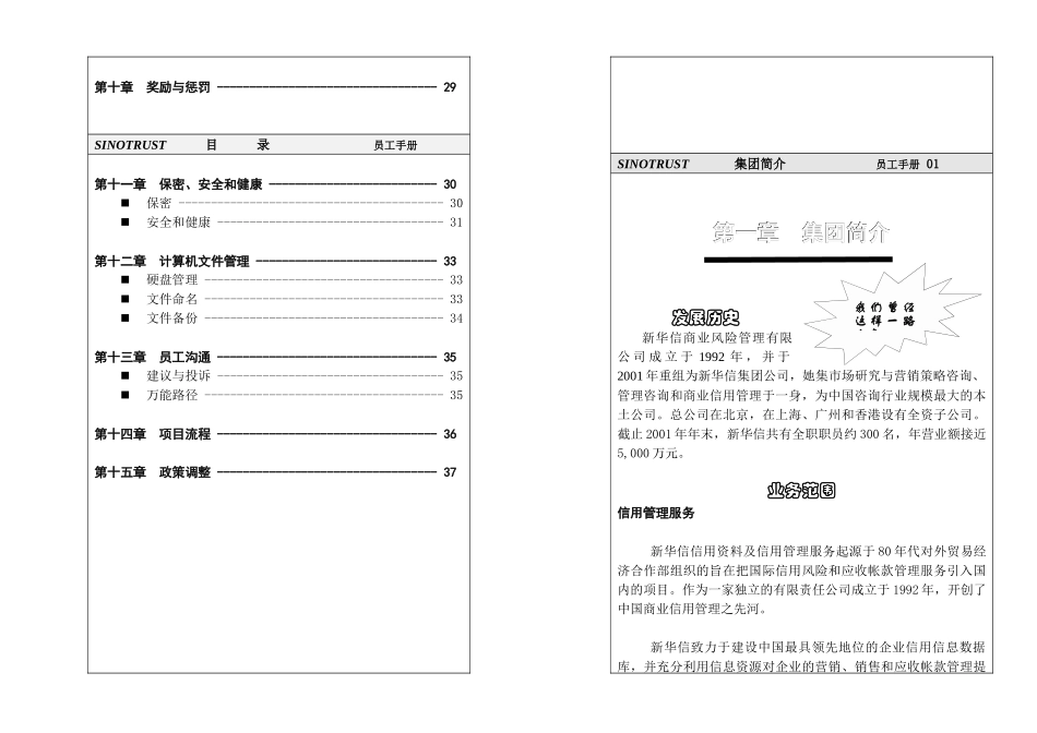 《新华信-员工手册》-35页_第3页