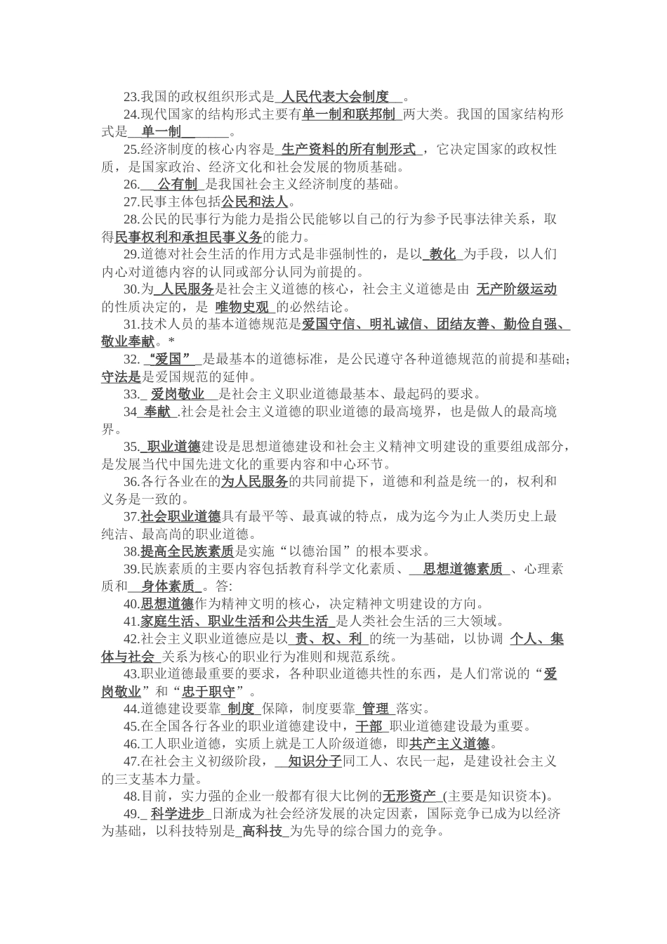 《专业技术人员素质与能力培训教程》复习资料_第2页