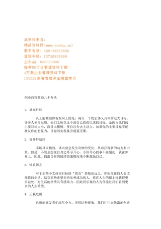 创业自我激励的九个办法