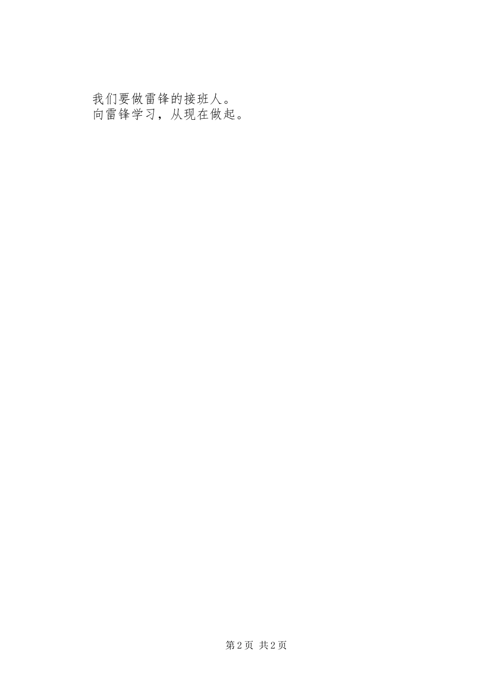 XX县区架桥中心小学危改申请报告 _第2页