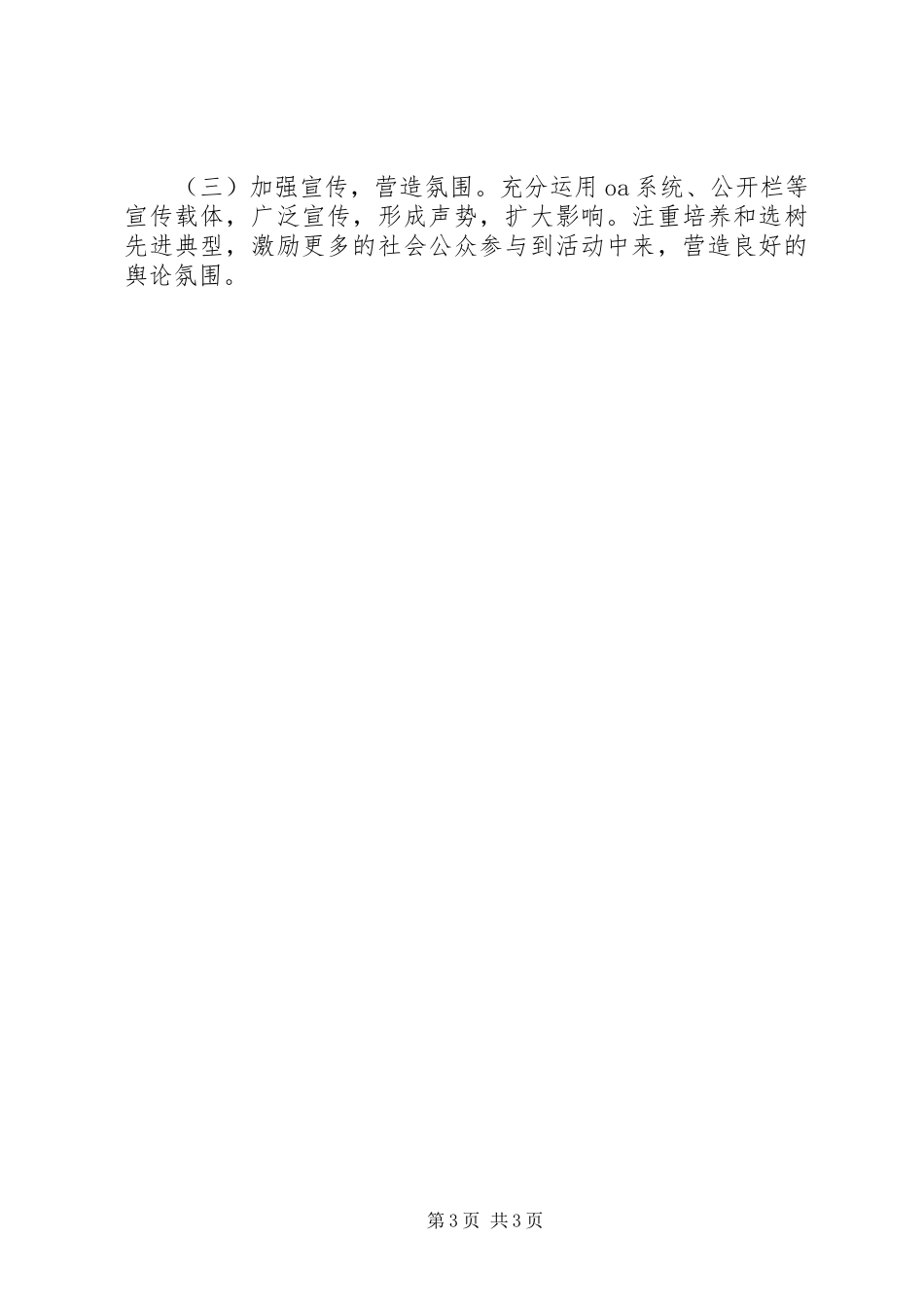 争当“三严三实”好团干实施方案_第3页