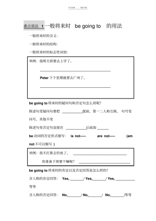 初一下册一般将来时