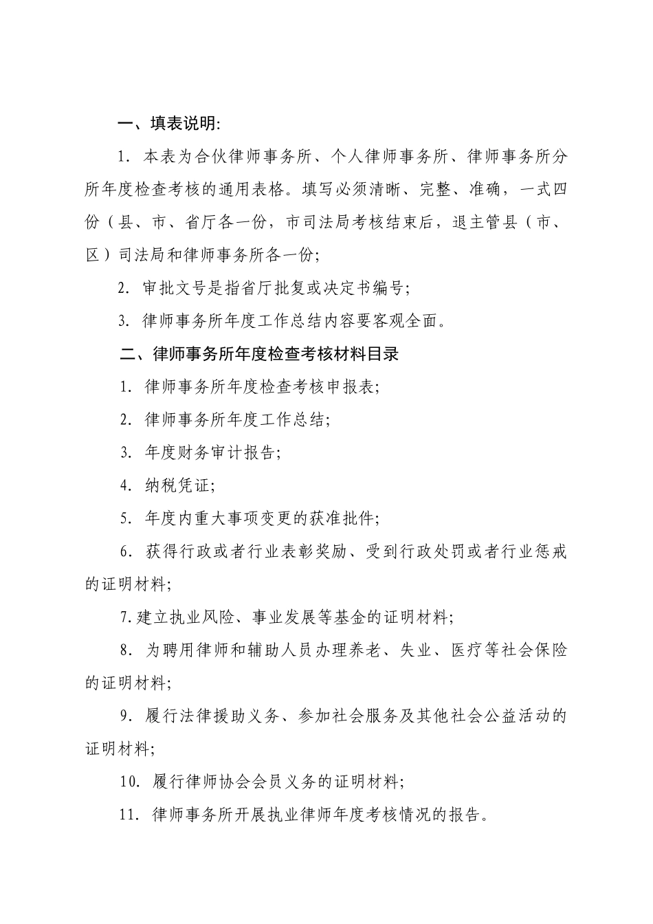 律师事务所年度考核表_第2页