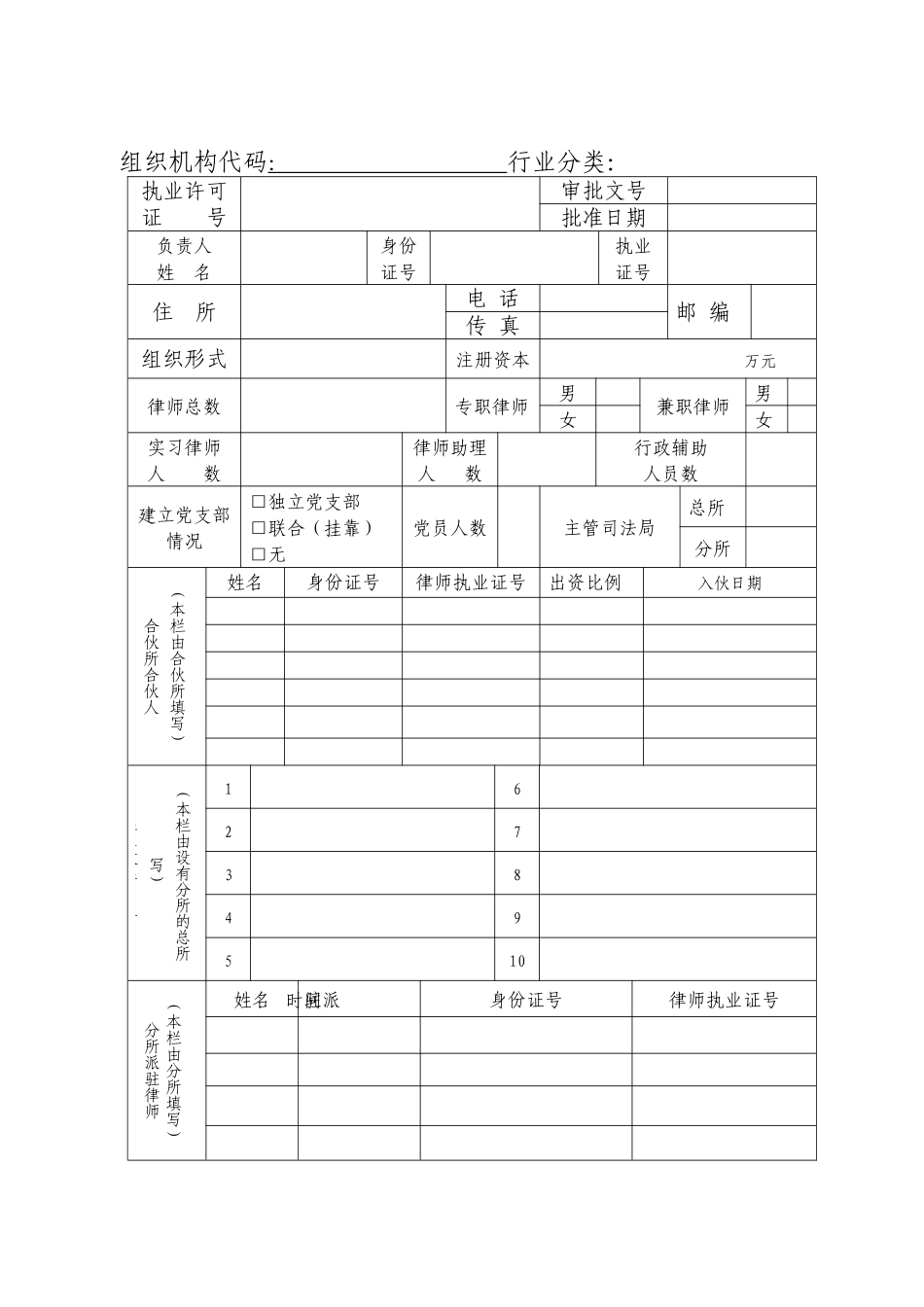 律师事务所年度考核表_第3页