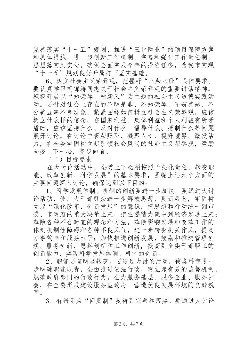 深化改革创新发展大讨论活动实施方案 _第3页