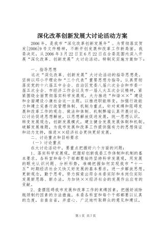 深化改革创新发展大讨论活动实施方案 