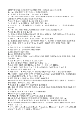 XX年浙江省会计从业资格考试试题及答案(财经法规与会计职业道德)