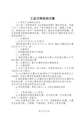 工会文体活动实施方案 