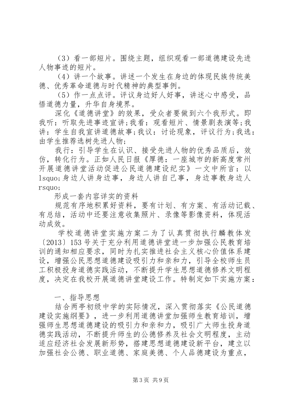 学校道德讲堂方案 _第3页