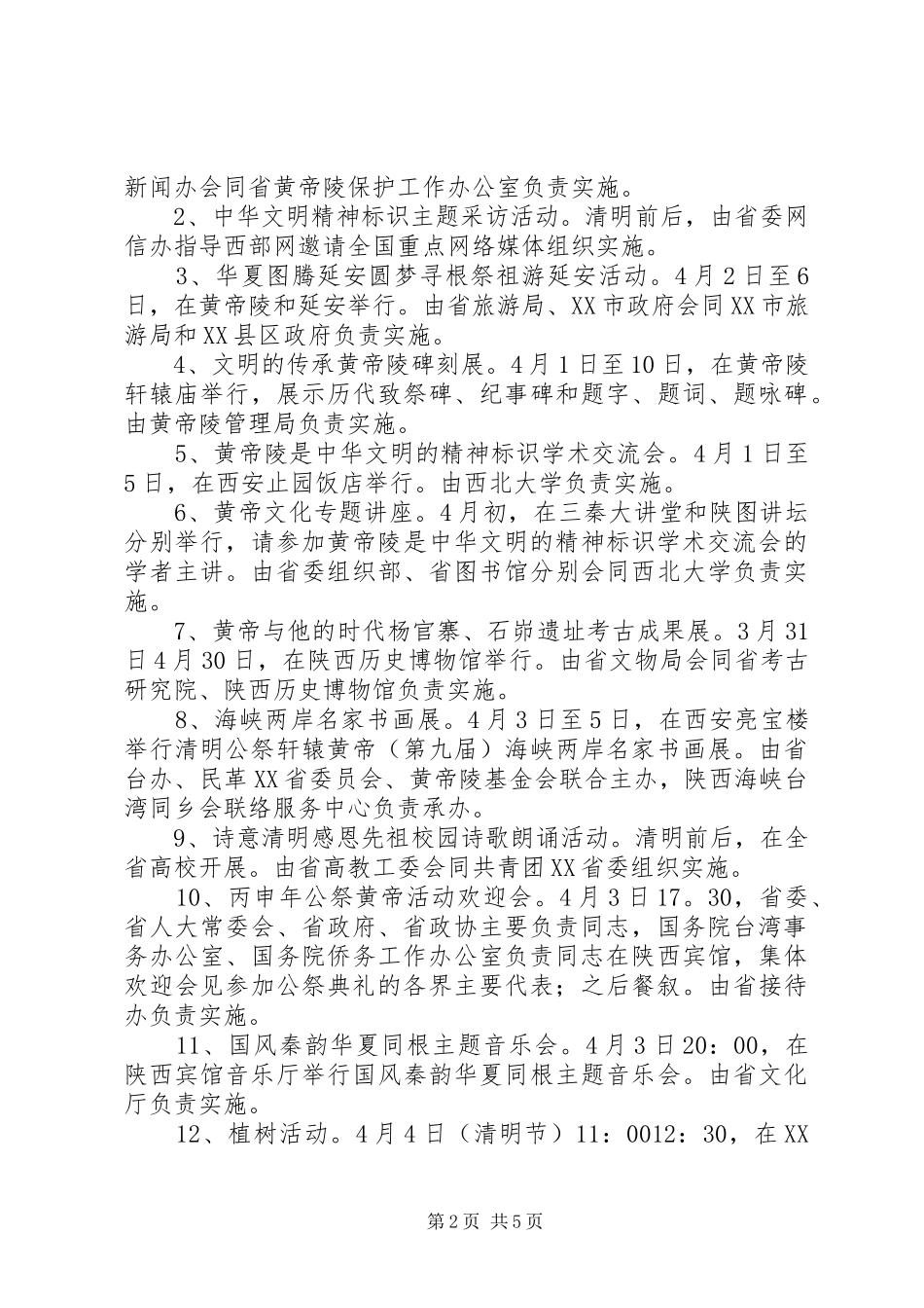 XX年机关清明节活动实施方案 _第2页