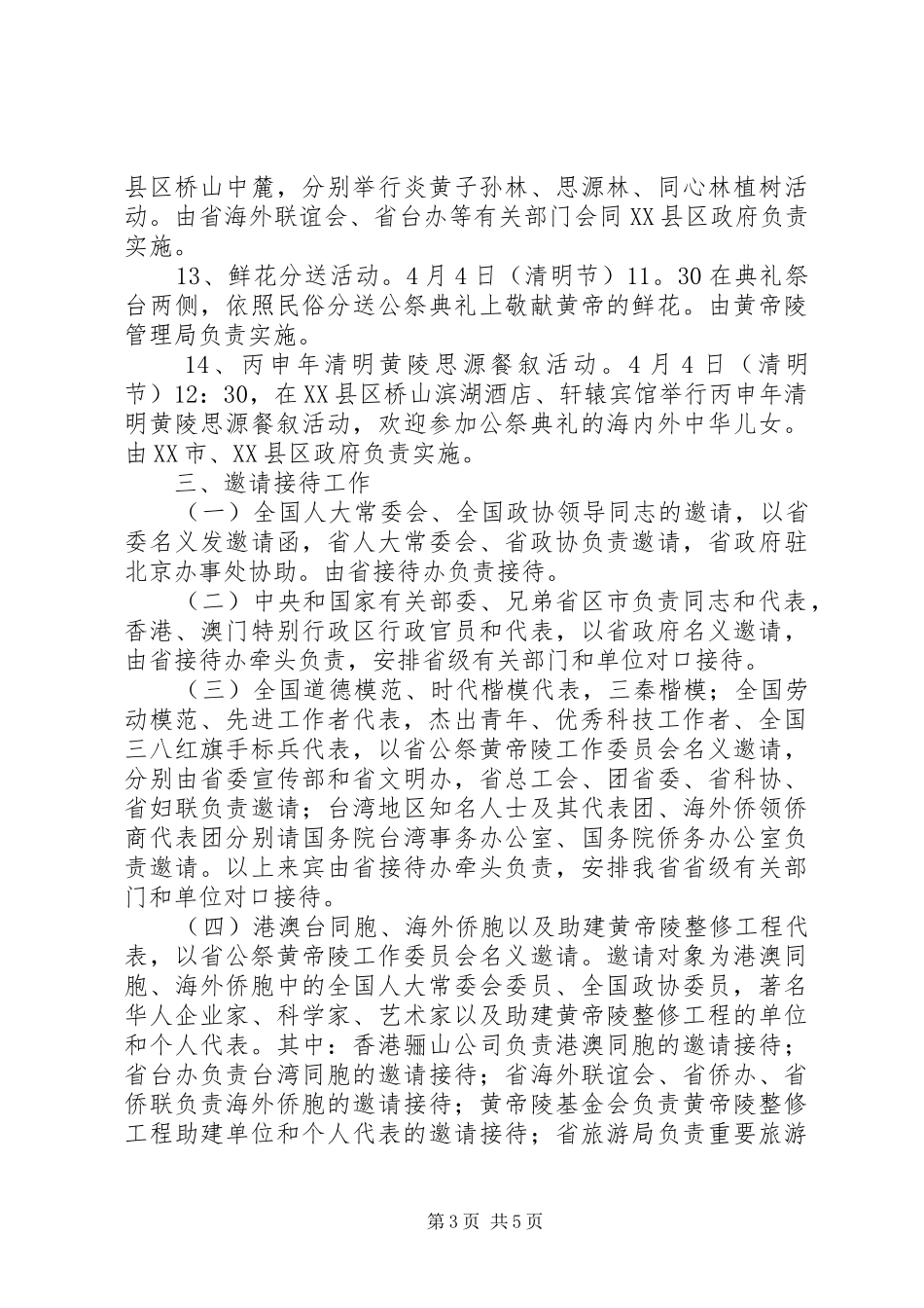 XX年机关清明节活动实施方案 _第3页