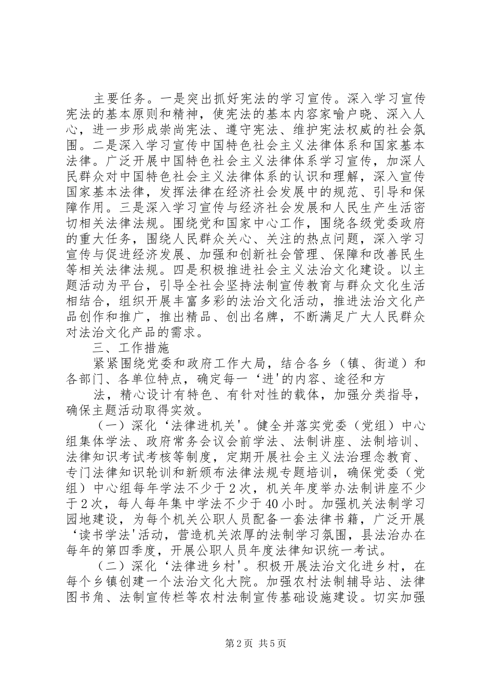 XX年法治宣传教育方案 _第2页