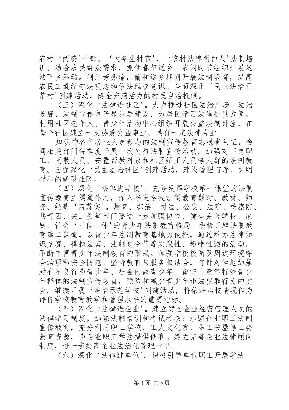 XX年法治宣传教育方案 _第3页