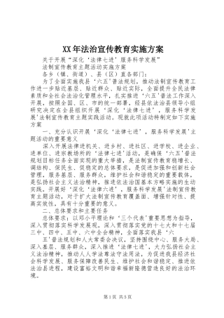 XX年法治宣传教育方案 