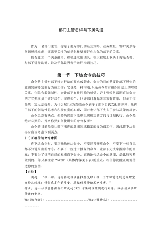 部门主管怎样与下属沟通