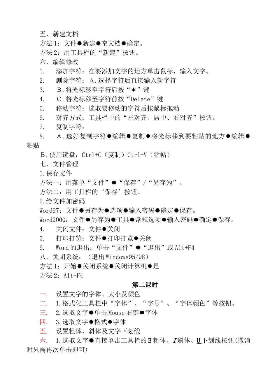 某第二小学Word培训资料_第2页