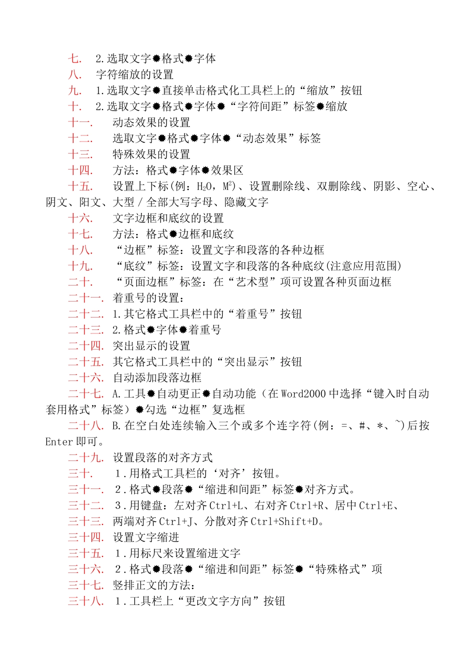 某第二小学Word培训资料_第3页