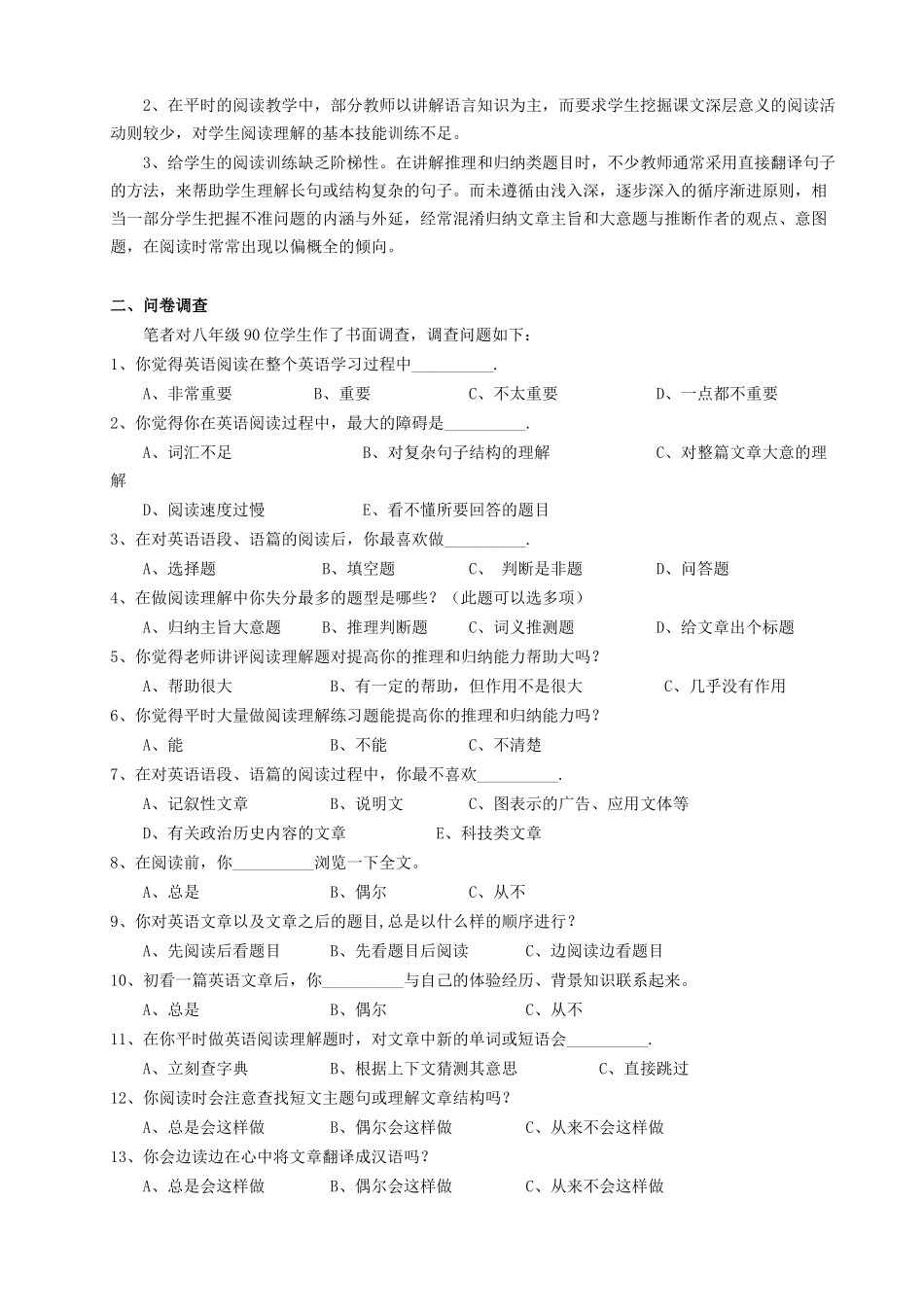 八年级学生英语阅读理解推理和归纳能力提高_第2页