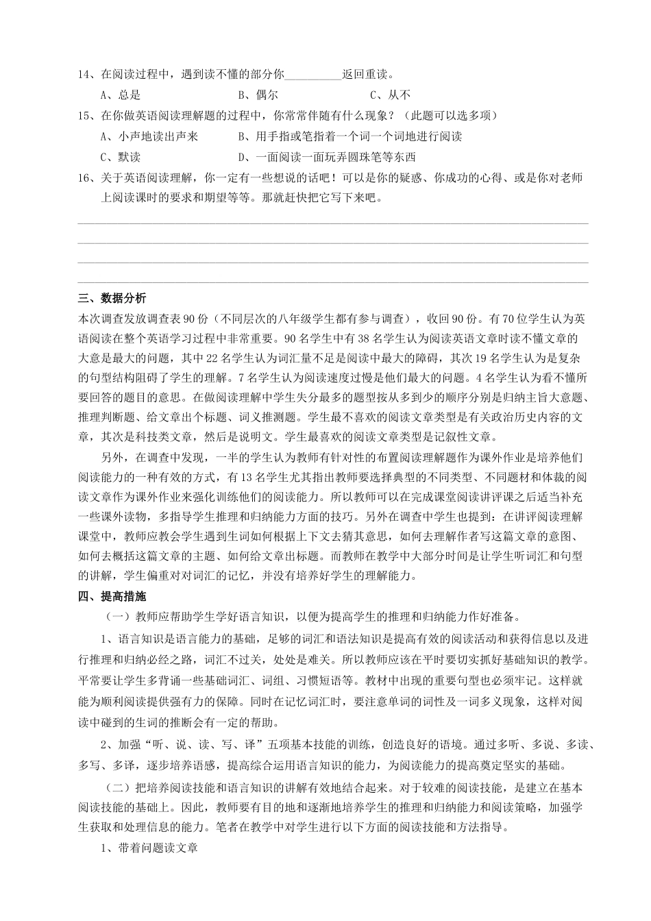 八年级学生英语阅读理解推理和归纳能力提高_第3页