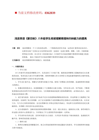 八年级学生英语阅读理解推理和归纳能力提高