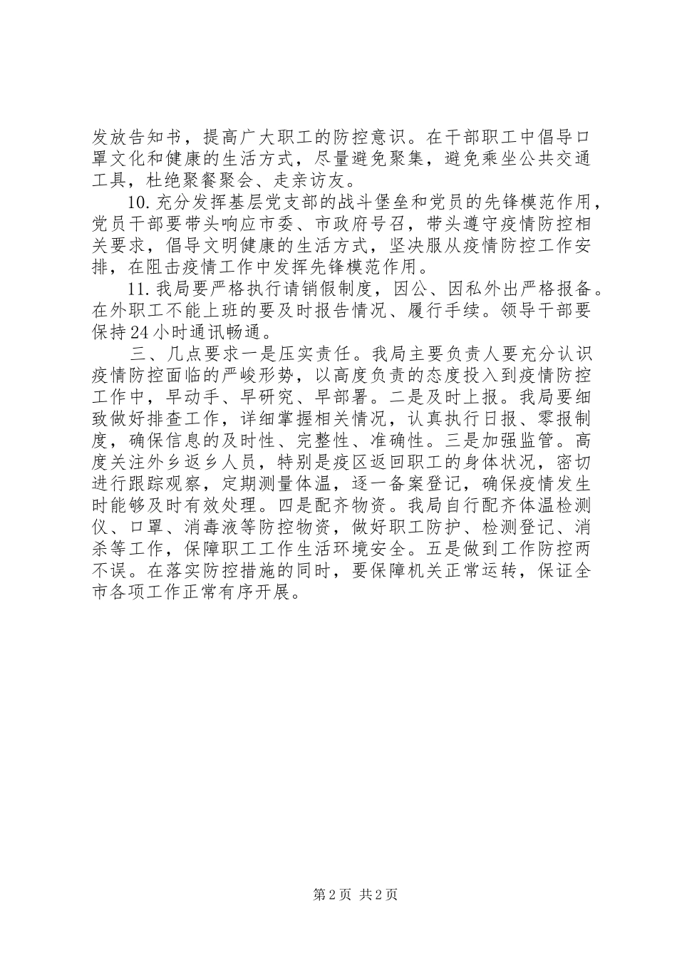 审计局疫情防控工作方案_第2页