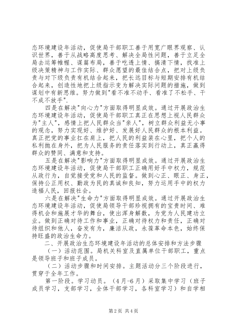 政治生态环境建设年活动方案 _第2页