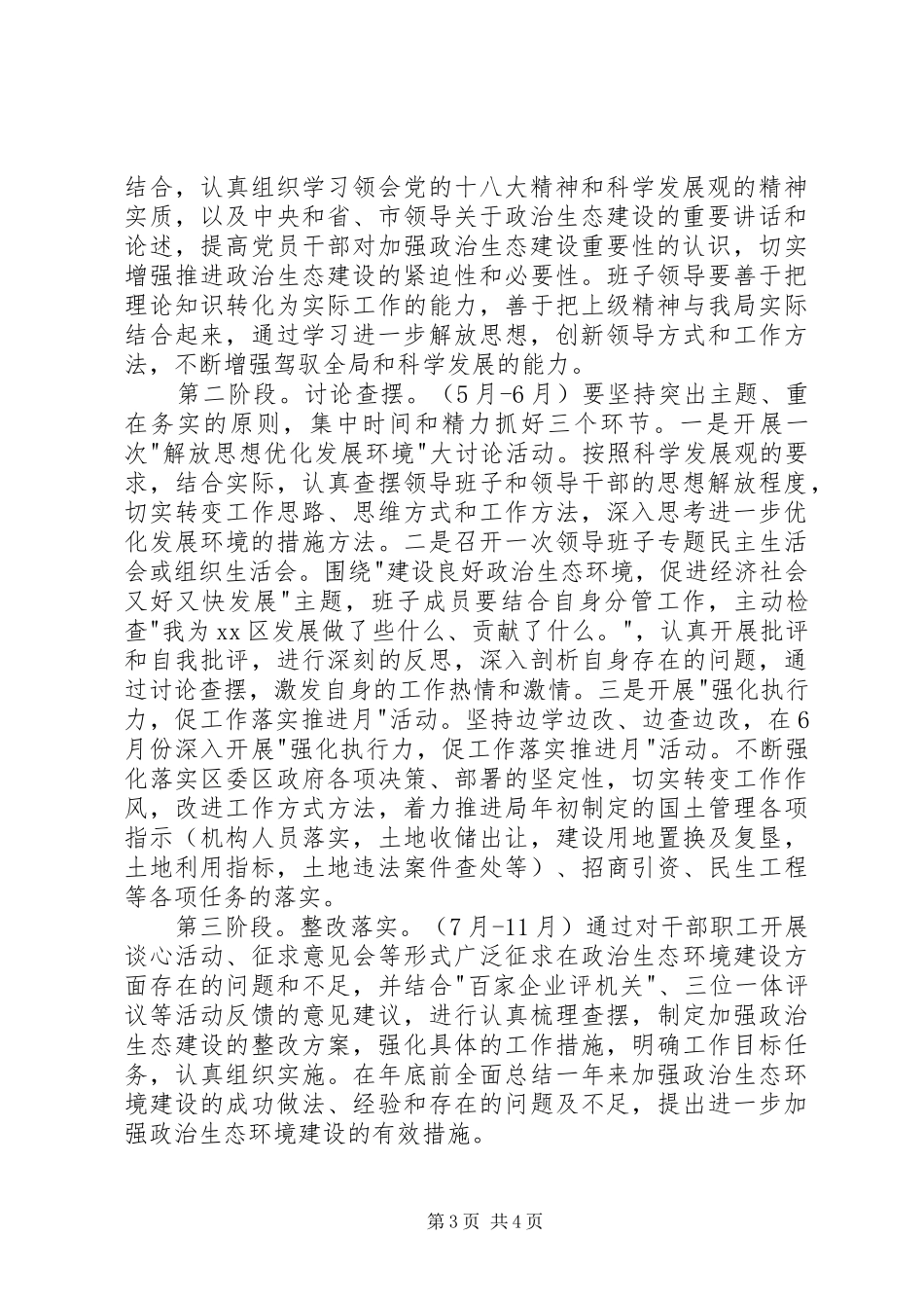 政治生态环境建设年活动方案 _第3页