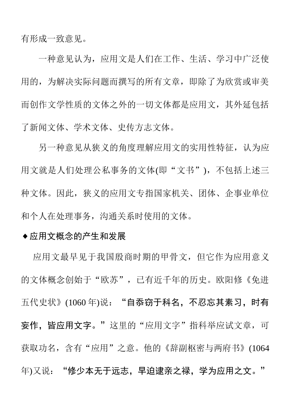 第1讲 应用文写作·公文写作《应用文写作概述》_第3页