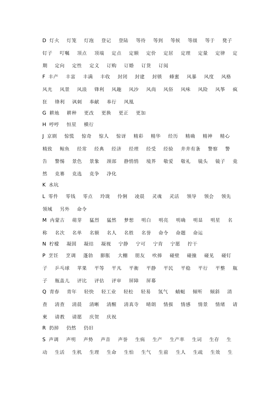 播音员培训[1]_第3页