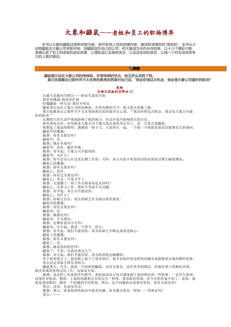 老板和员工的职场博弈_第2页