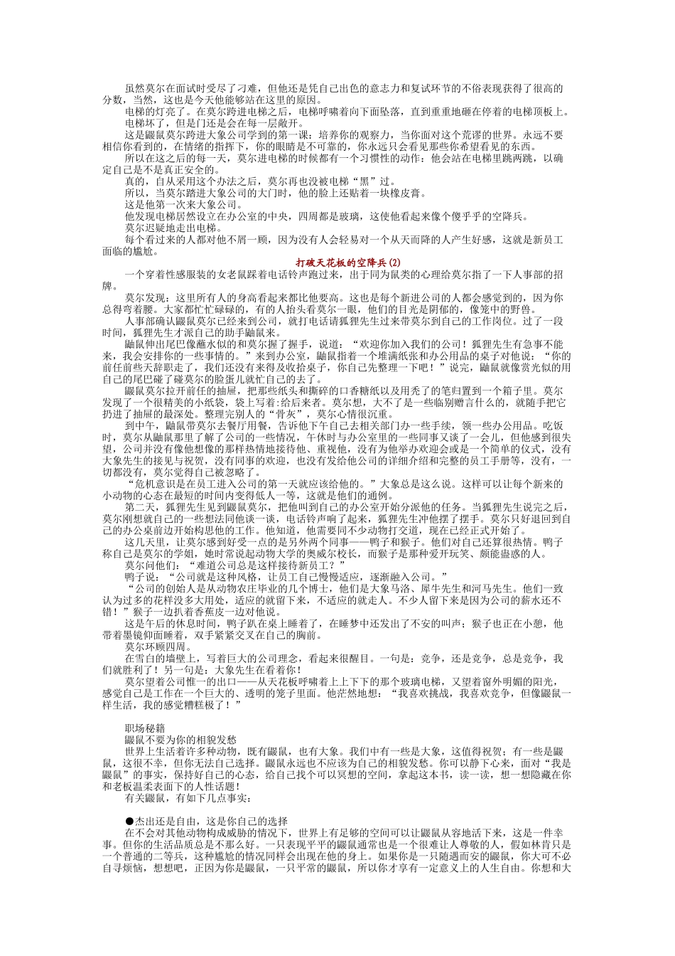 老板和员工的职场博弈_第3页