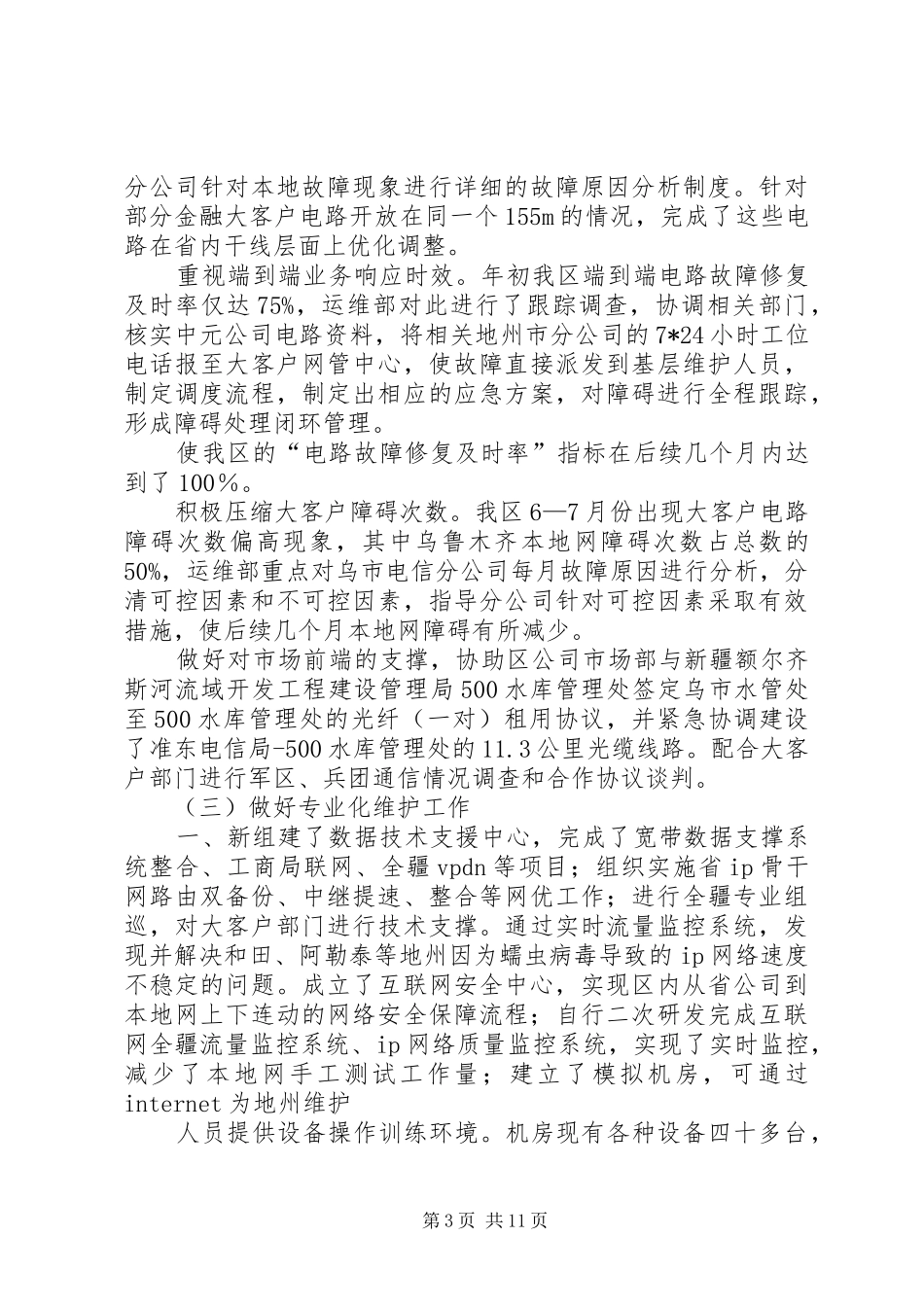 通信维护个人总结_第3页