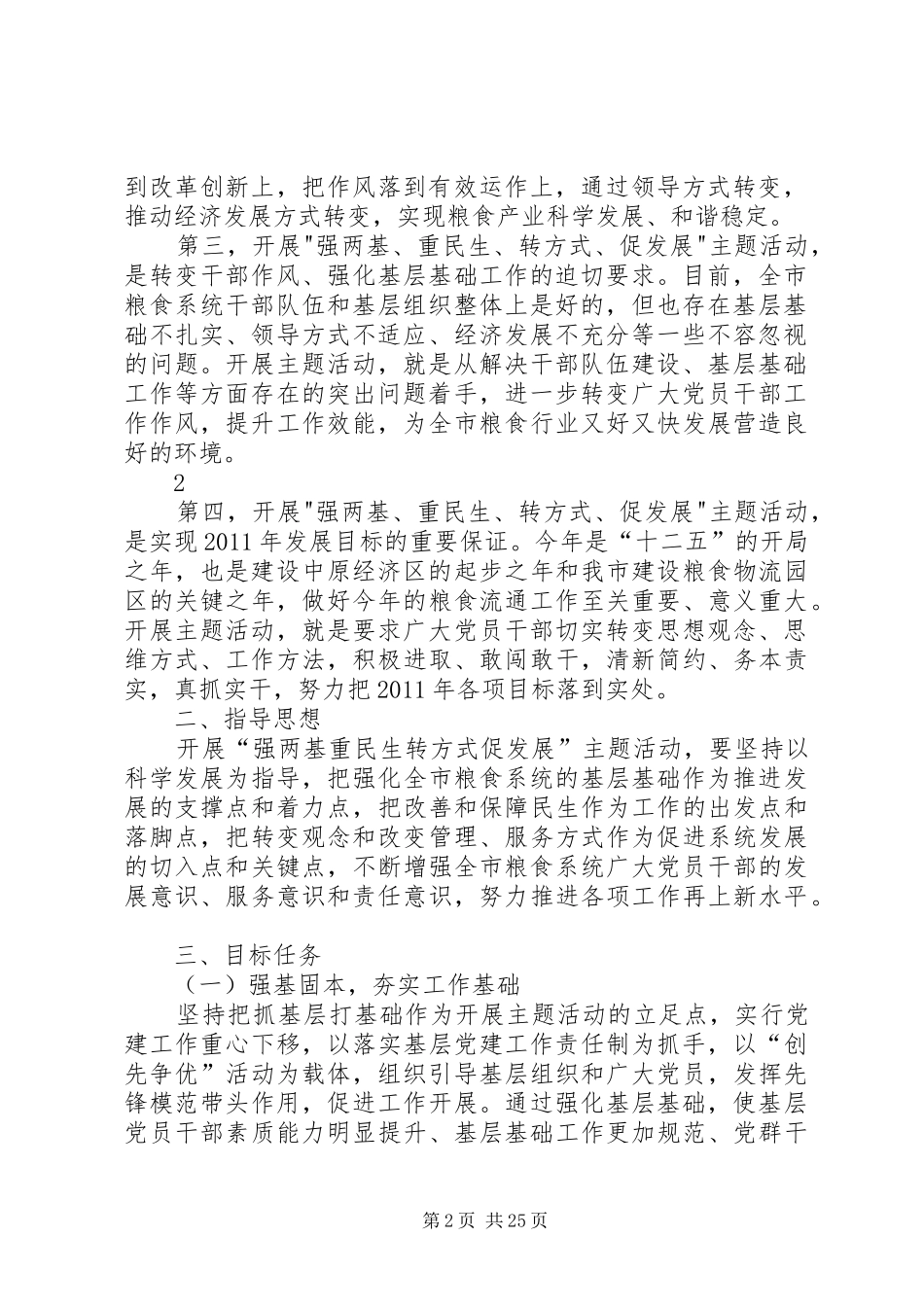 市粮局强两基实施方案_第2页