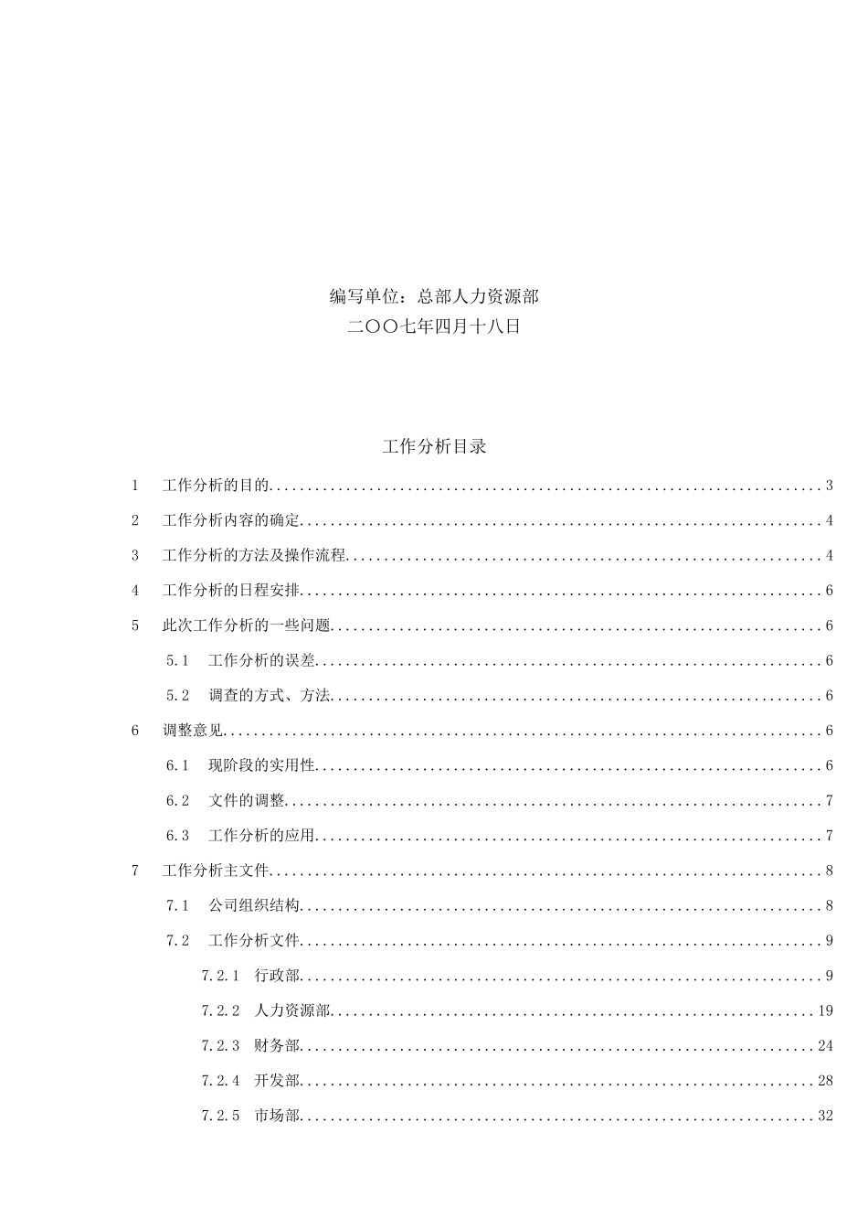 某房地产公司集团总部工作分析_第2页