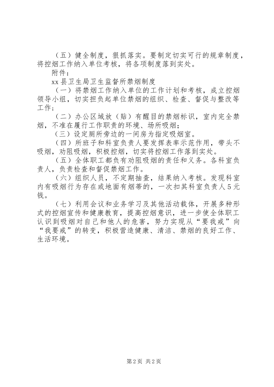 卫生监督所创建无烟单位实施方案_第2页