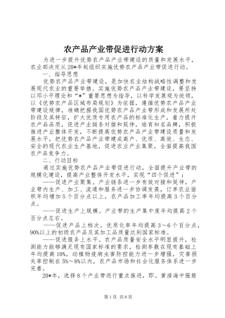 农产品产业带促进行动实施方案 