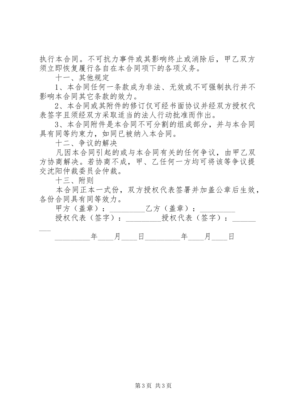 土地置换方案 _第3页