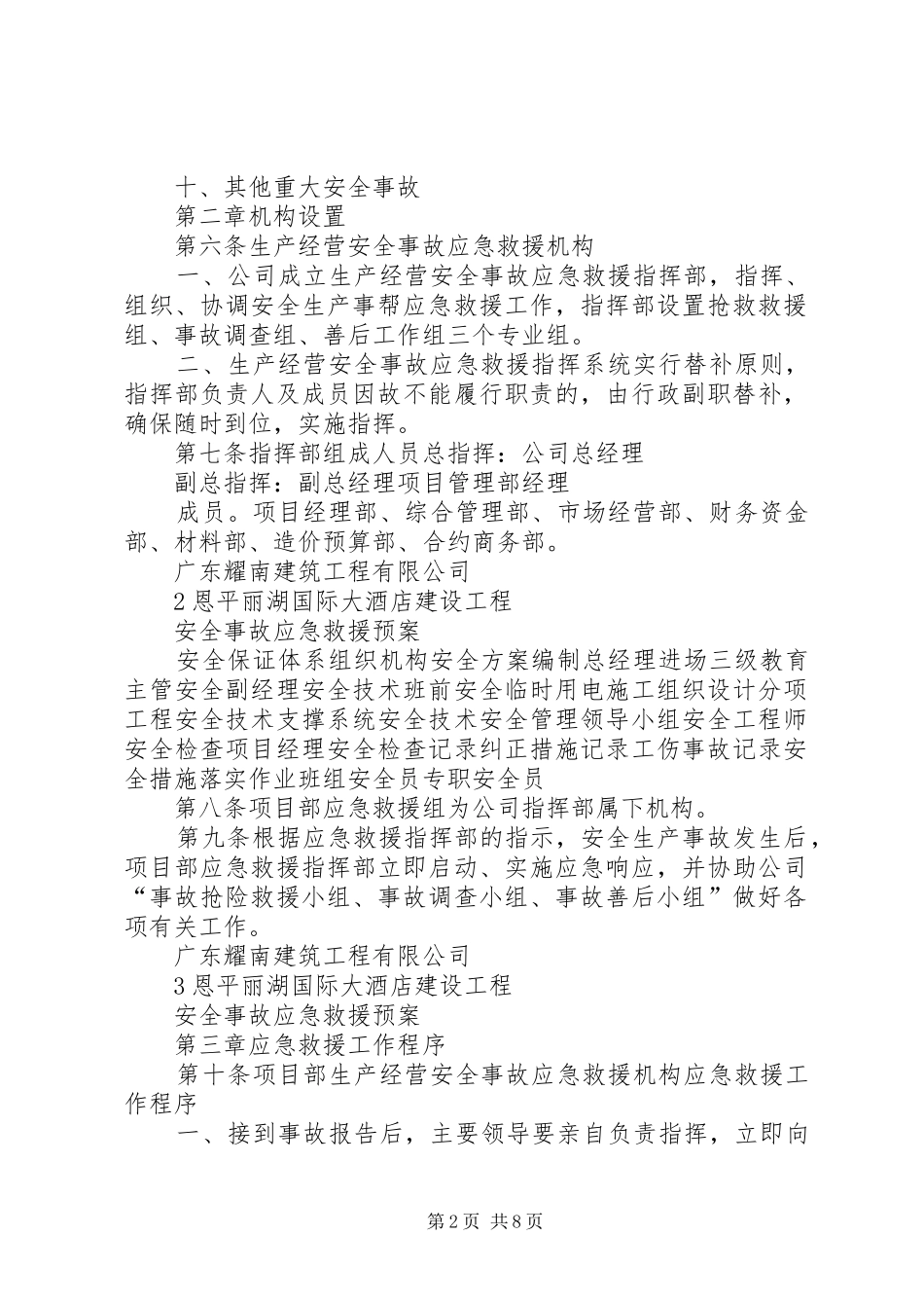 安全事故应急救援预案 _第2页