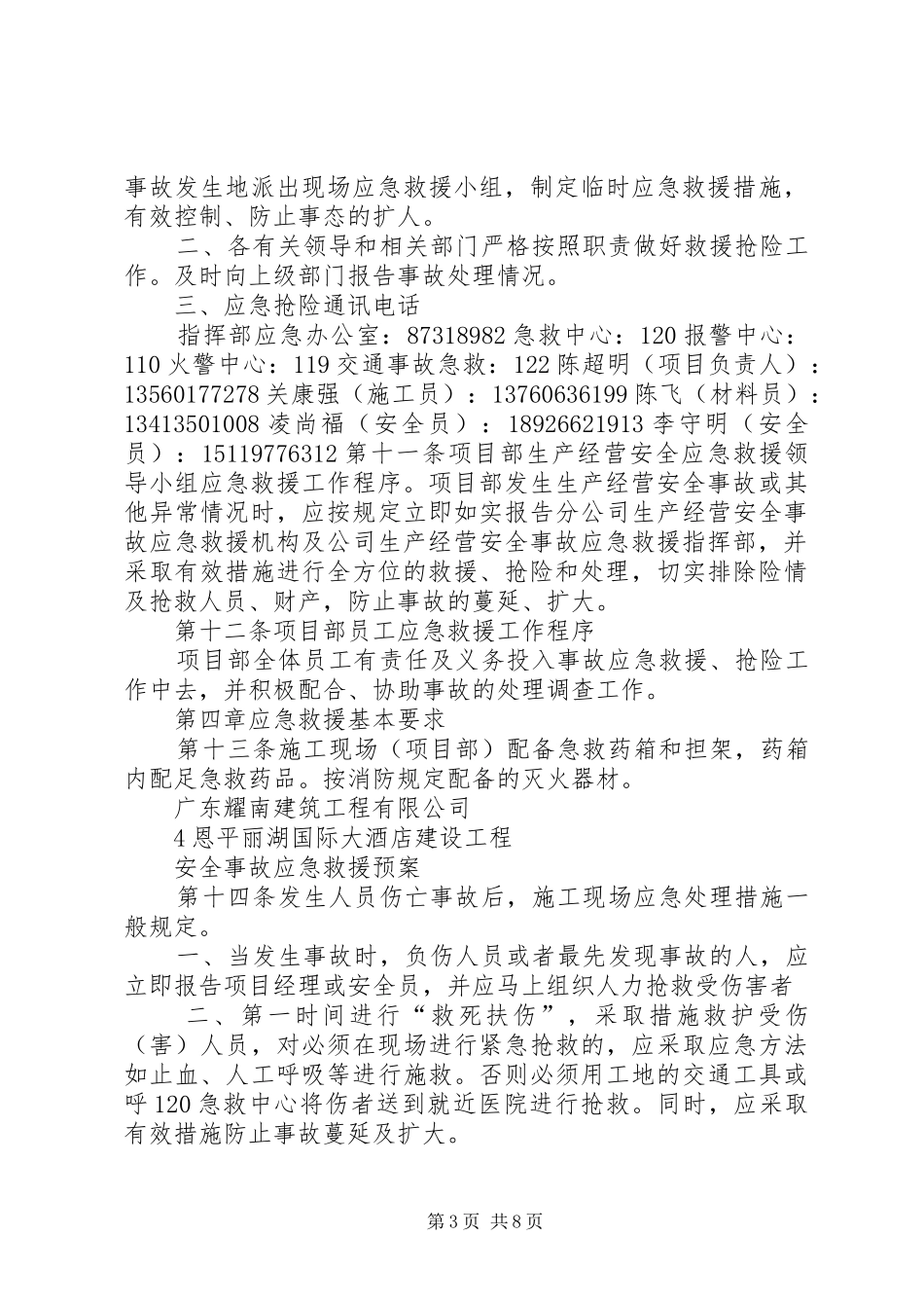 安全事故应急救援预案 _第3页