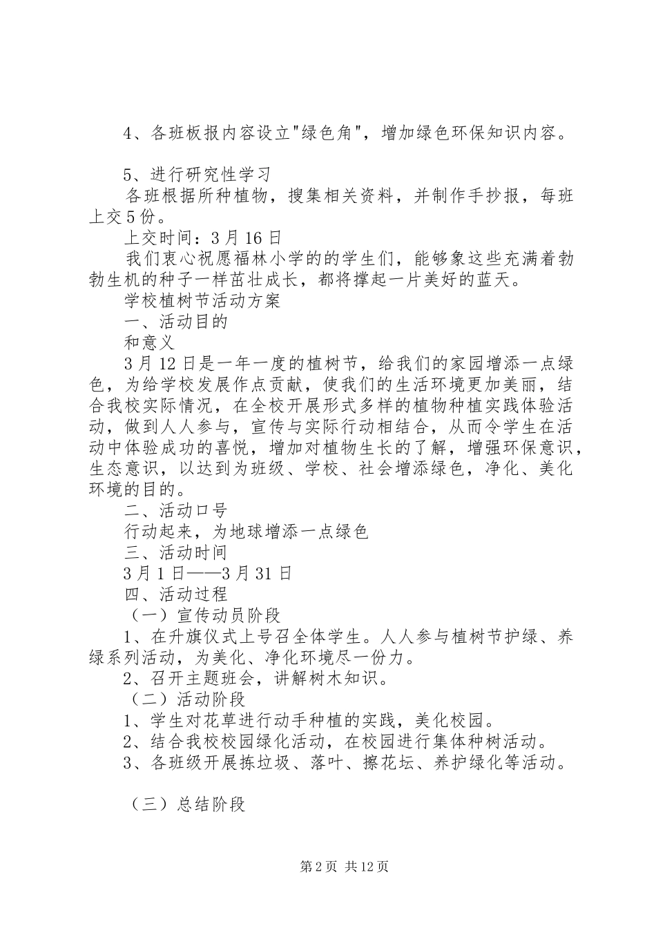 学校植树节活动实施方案 _第2页