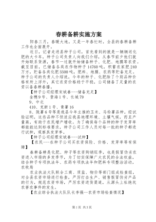 春耕备耕方案 