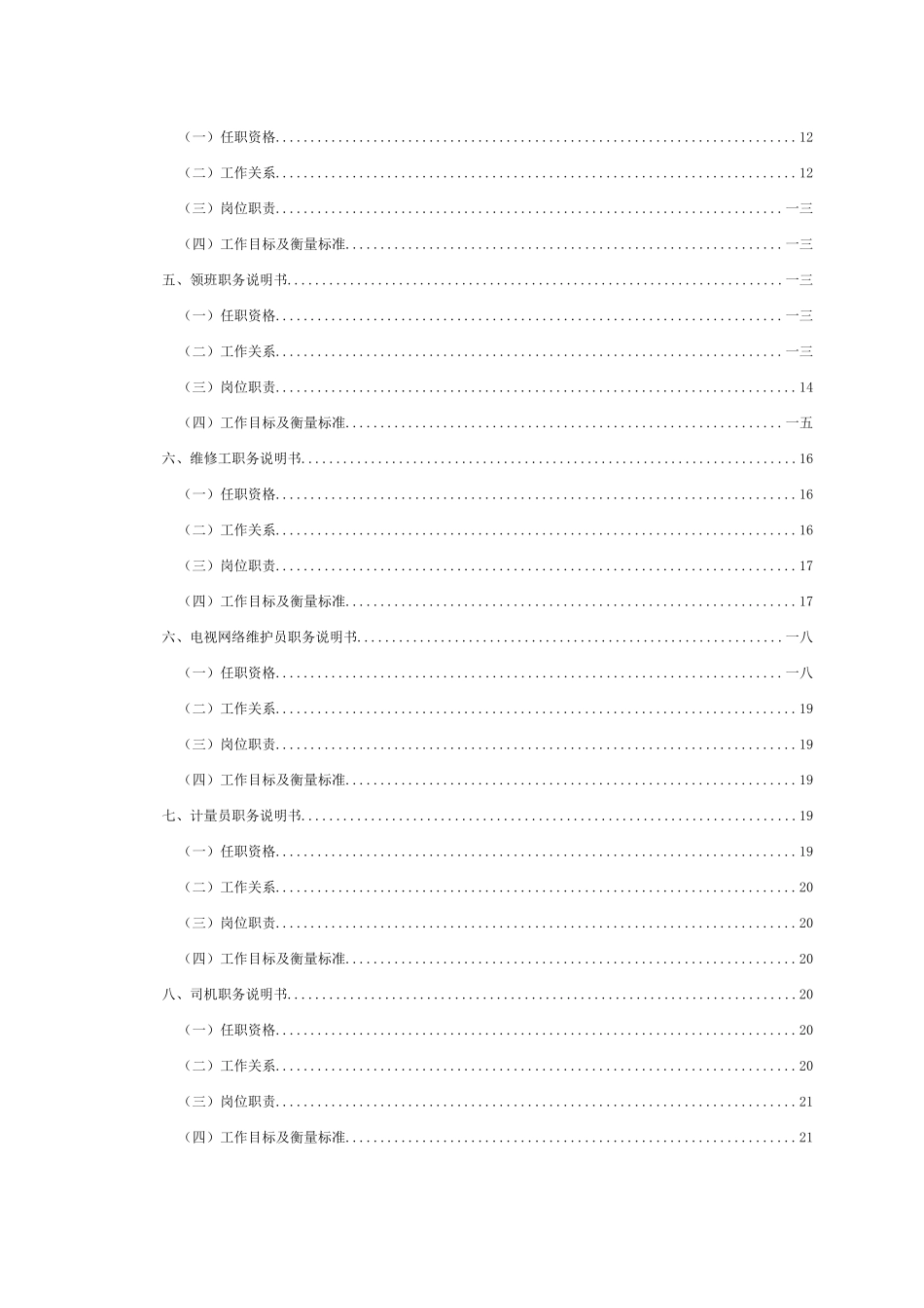 某公司部门主管职务说明书_第2页